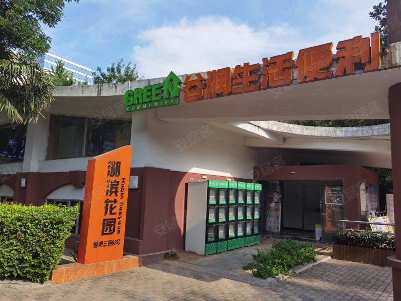 湖滨花园(曲江)