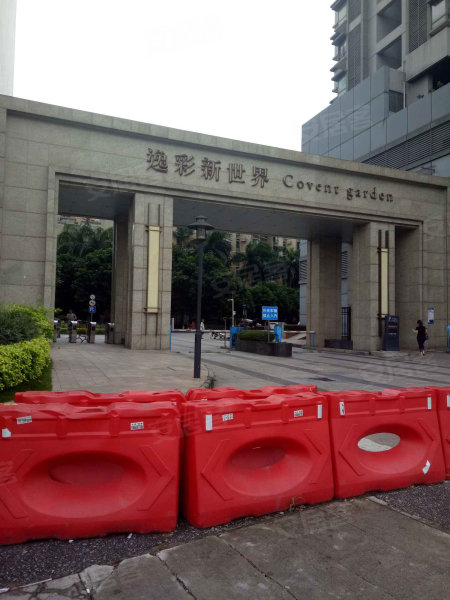 新世界逸彩庭园