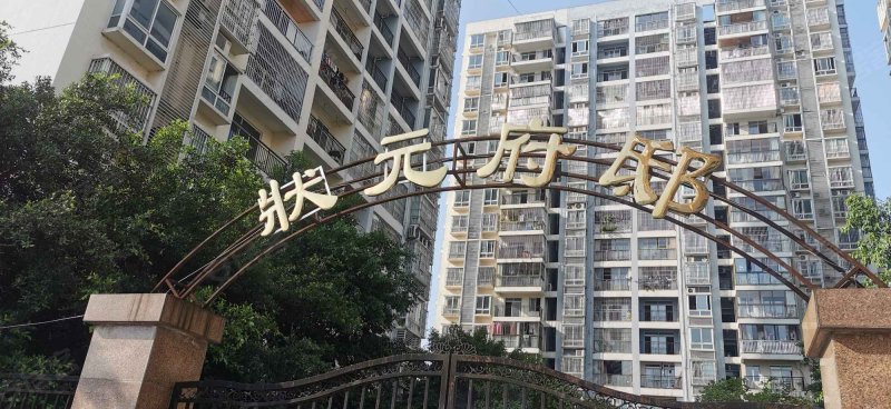 状元府邸(渝北),花园路,近迎祥大道-重庆状元府邸(渝北)二手房,租房