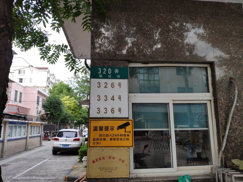 解放街275-336号小区 