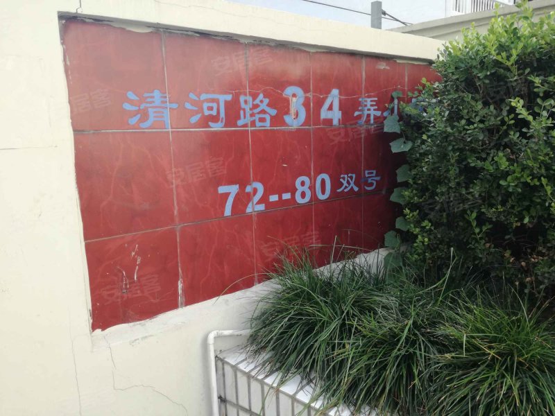 清河路34弄小区 