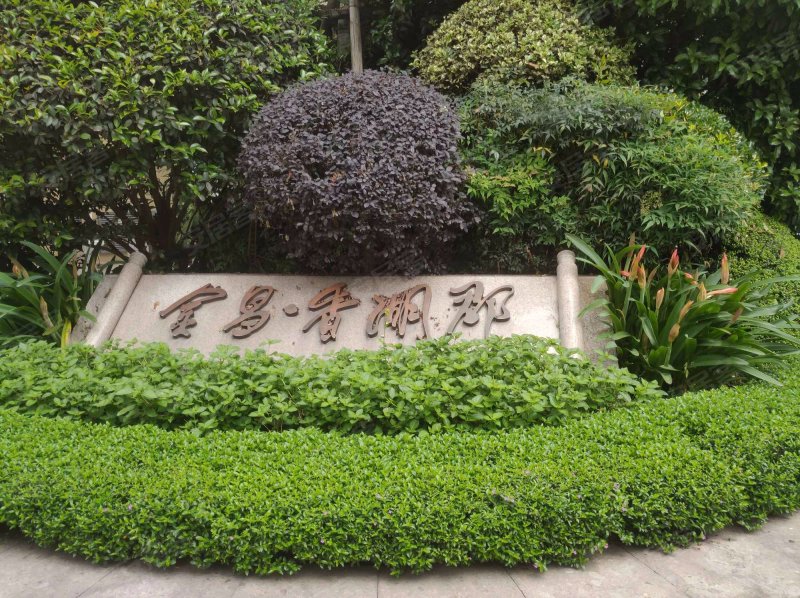 金昌香湖郡(一期)