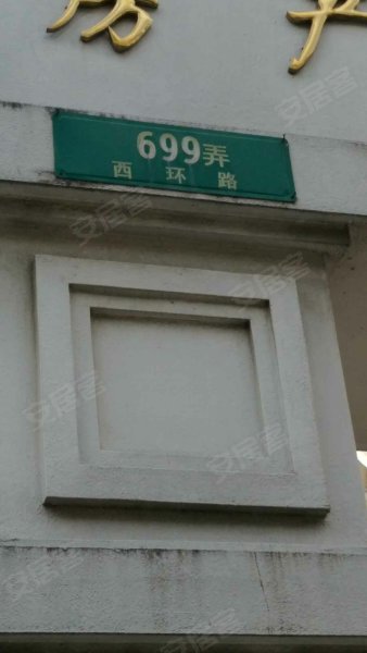 西环公寓 
