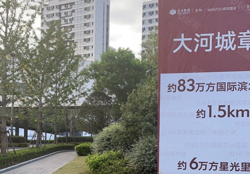 富力皖投大河城章