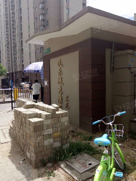 民乐城惠康苑东苑 