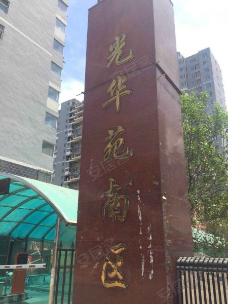 光华苑(南区)