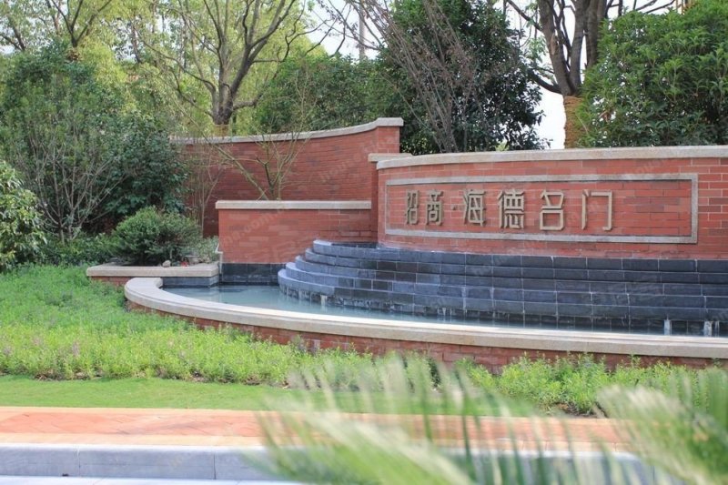 招商海德名门(别墅)