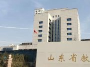 山东省社会主义学院宿舍