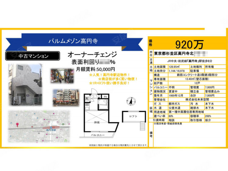 日本东京都约¥47万パルムメゾン高円寺二手房公寓图片