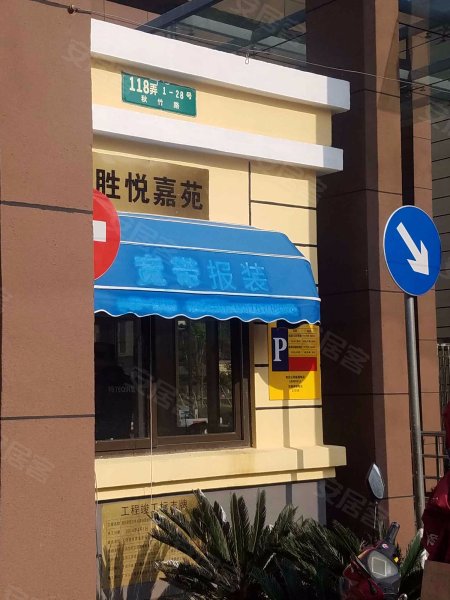 胜悦嘉苑(东苑) 