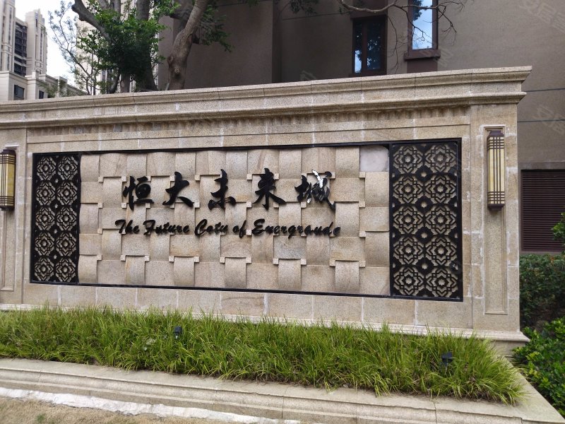 恒大未来城,819县道-杭州恒大未来城二手房,租房,房价-杭州安居客