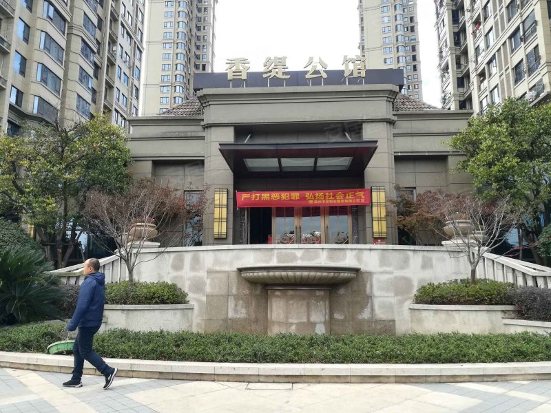 中梁香缇公馆