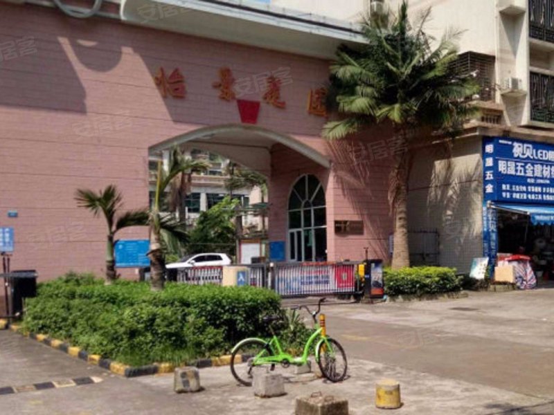 怡景花园(香洲)