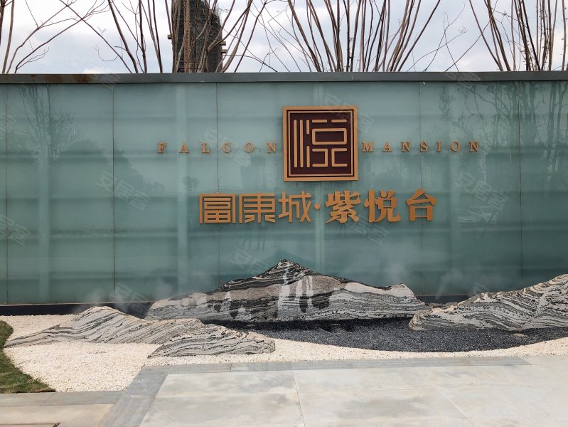 富康城紫悦台