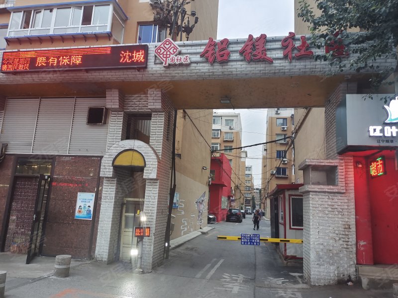铝镁社区,十三纬路90号-沈阳铝镁社区二手房,租房,房价-沈阳安居客