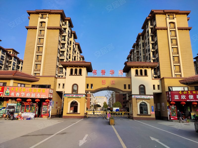 书香华府(b区)