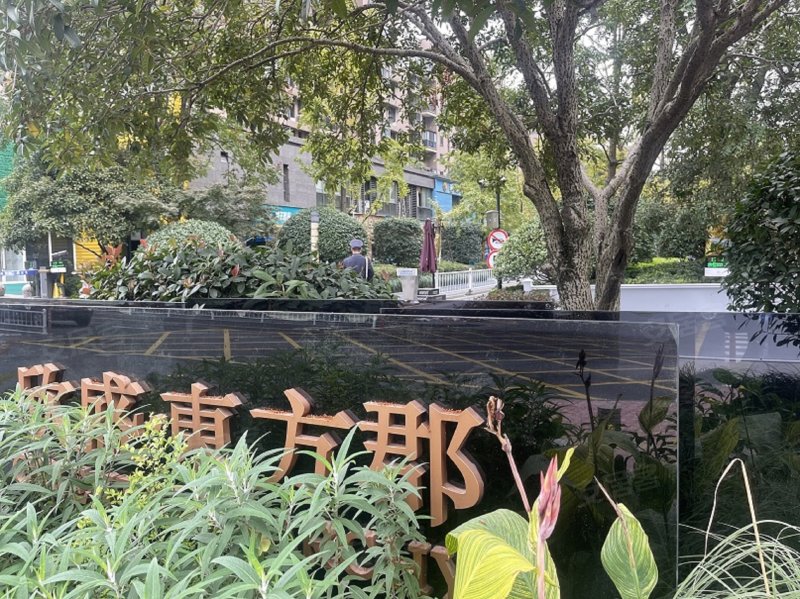 欣盛东方郡(西区)