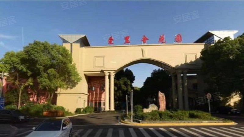 爱里舍花园(别墅) 