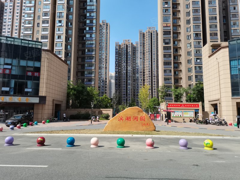 滨湖润园(北区),迎淮路,近广东路-合肥滨湖润园(北区)二手房,租房