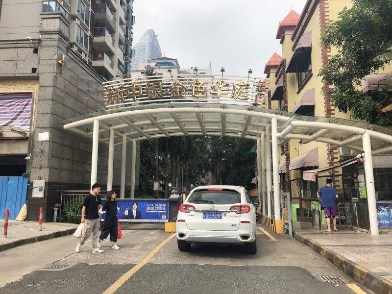 新中银金色华庭