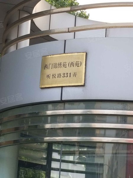 西门锦绣苑西苑 