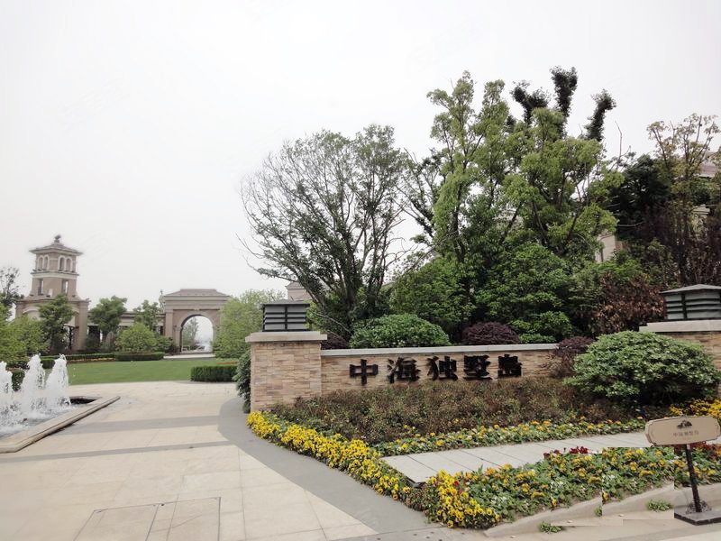 中海独墅岛(别墅)