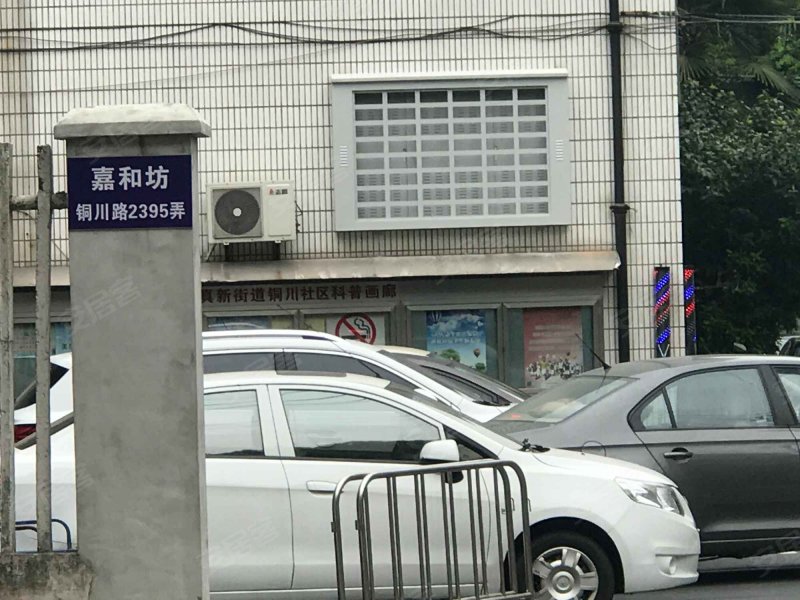 真新新村嘉和坊 