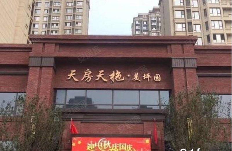 美坪园,天拖北道-天津美坪园二手房,租房,房价-天津安居客