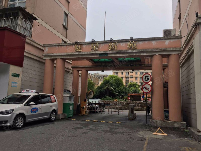 复星新苑 