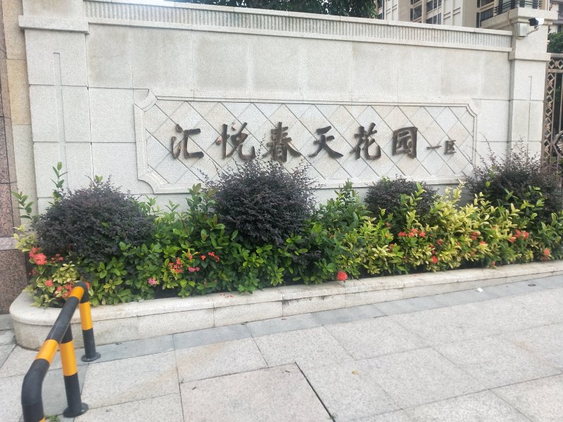 联泰汇悦春天,凤凰山路-汕头联泰汇悦春天二手房,租房,房价-汕头安居
