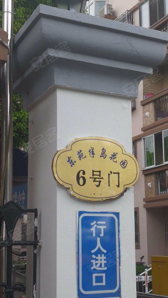 东苑半岛花园(公寓住宅) 