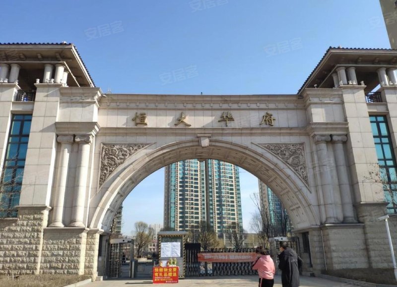 恒大华府,新城东路,近富城街-抚顺恒大华府二手房,租房,房价-抚顺安居