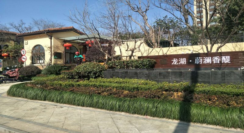 龙湖蔚澜香醍(北区别墅) 