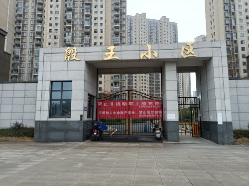 殷王小区,解放东路 - 南昌殷王小区二手房,租房,房价-南昌安居客