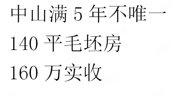 雍泉度假山庄3室2厅2卫139㎡南160万