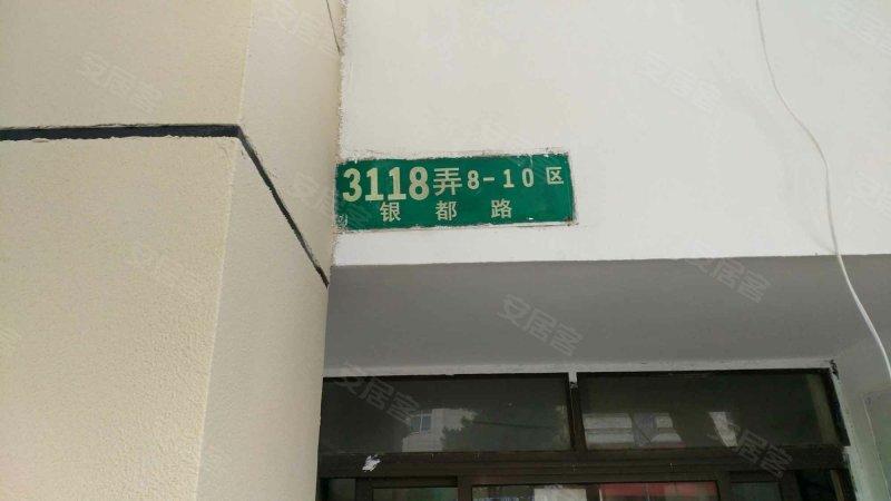 银都新村(8-10区) 