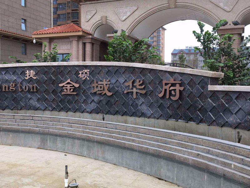 金域华府(藁城)