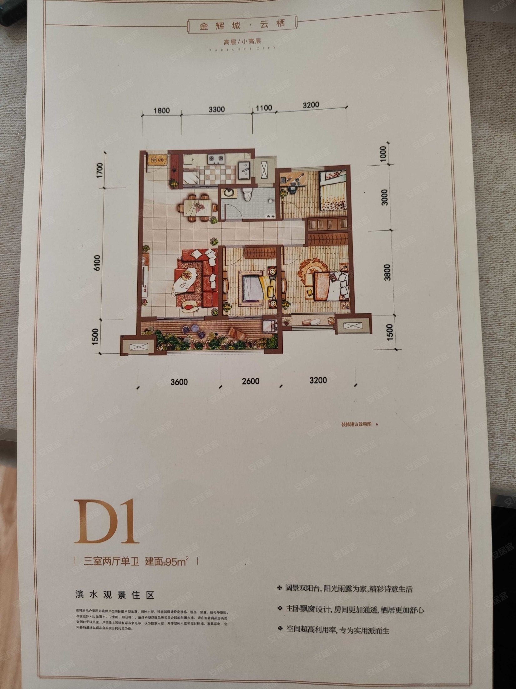 金辉城3室2厅1卫