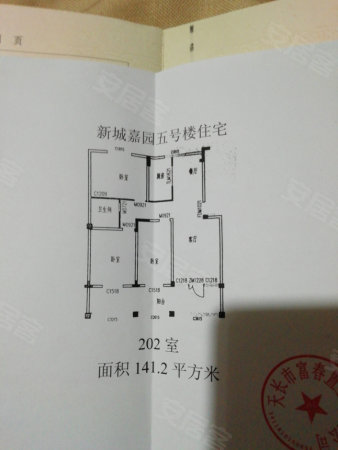 新城嘉园3室2厅1卫141.2㎡南48万