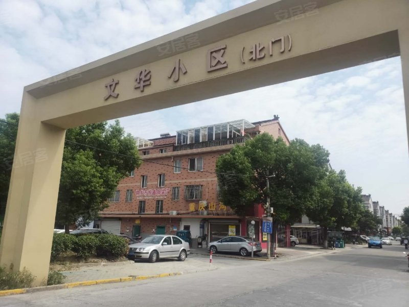 文华小区,滨西路-嘉兴文华小区二手房,租房,房价-嘉兴安居客