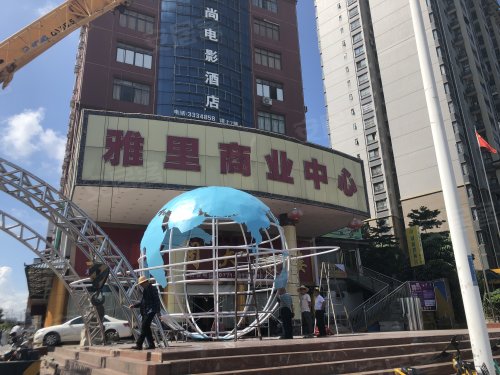 雅里新街综合楼