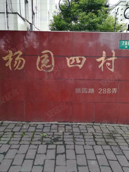 杨园四村(南区) 