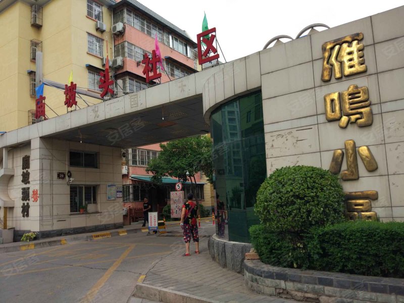 雁鸣小区(西区)