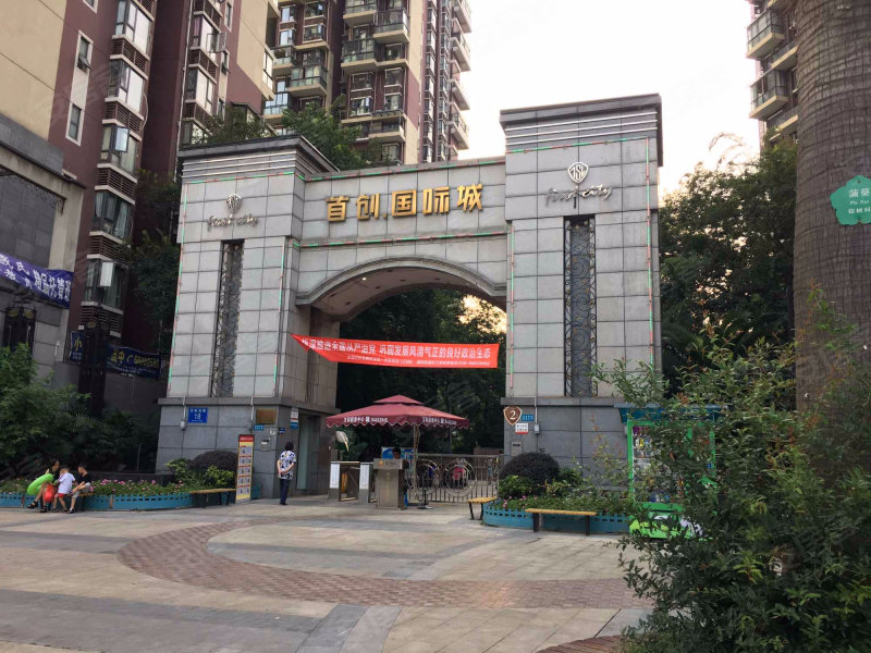 首创国际城(二期)