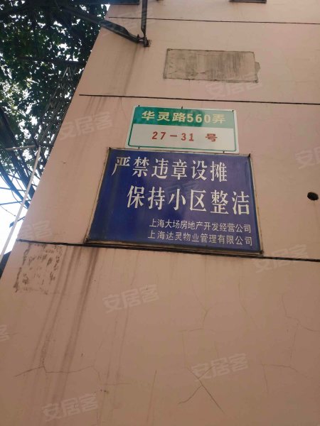 大华一村(华灵路560弄) 