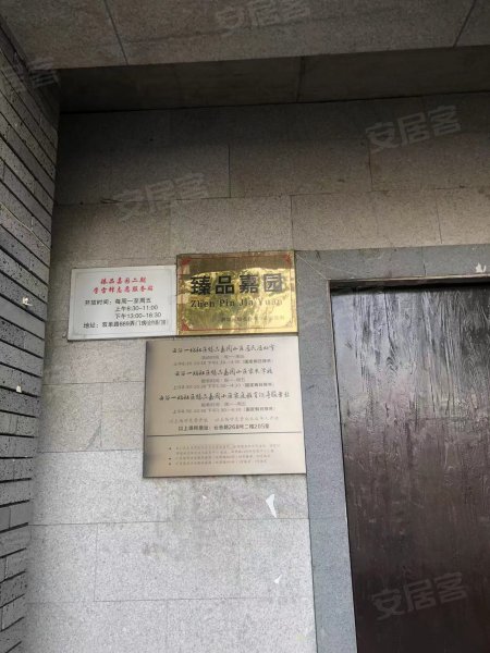 臻品嘉园(别墅) 