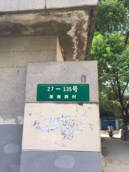 淞南四村(南区) 