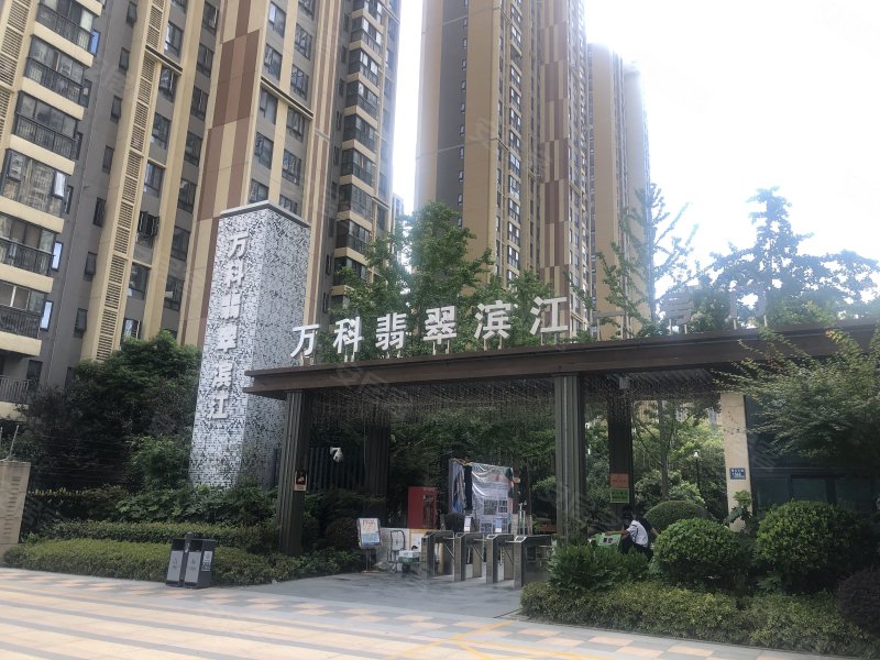 万科新世纪翡翠滨江(一期)