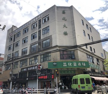 昌化大楼