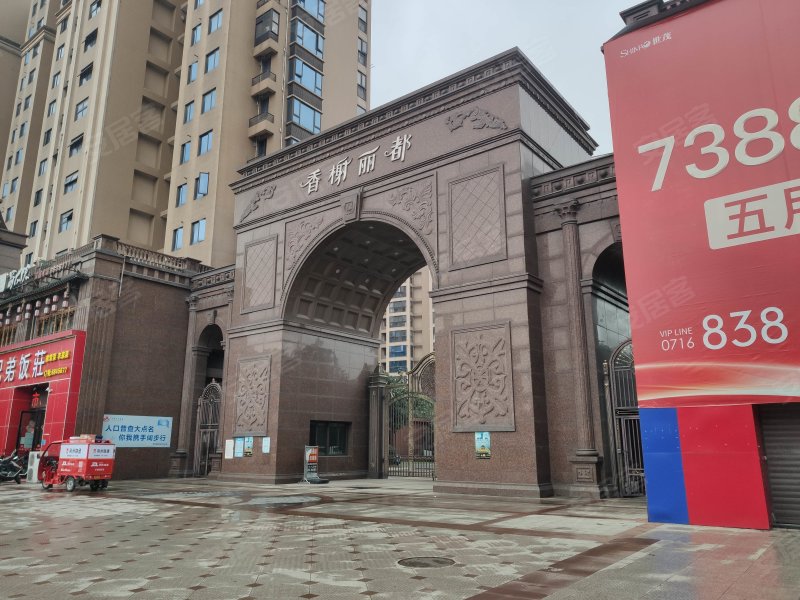 香榭丽都(沙市)